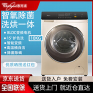 惠而浦洗烘一體10kg變頻DD直驅(qū)家用全自動(dòng)滾筒烘干機(jī)洗衣機(jī)羽絨羊毛快洗 洗烘一體變頻除菌CWD052204COG