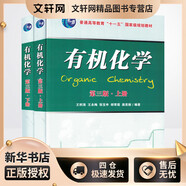 有機化學(xué)(第3版) 南開(kāi)大學(xué)出版社 王積濤 等 編著(zhù) 著(zhù) 新華正版書(shū)籍包郵