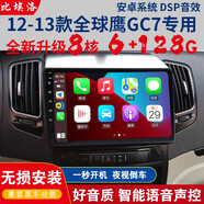 適用吉利金剛?cè)蝥桮C7豪情GX7英倫SX7遠(yuǎn)景X6博瑞自由艦熊貓倒車影像360全景中控大屏導(dǎo)航一體 12-13款全球鷹GC7 WiFi版32G導(dǎo)航