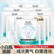 玉蘭油OLAY小白瓶水感透白光塑鉆紋彈力面膜貼煙酰胺精華美白淡化斑印 小白瓶面膜10片散裝