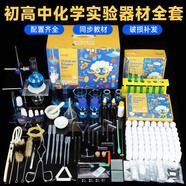 維托爾初中中考化學實驗器材套裝全套初三化學實驗試劑箱玻璃儀器學生家庭實驗箱