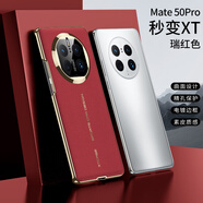 SKSK華為mate50pro手機(jī)殼新款素皮硬殼秒變XT鏡頭設(shè)計(jì)全包防摔保護(hù)套 秒變XT大師-瑞紅色 華為mate50pro