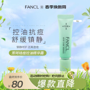 芳珂（FANCL）祛痘控油精华霜8g控油抗痘舒缓镇静温和不刺激