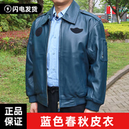際華特訓(xùn)春秋冬季飛行皮衣服純色山羊皮真皮皮服拉鏈皮衣青年休閑夾克翻 藍(lán)色 1號1型