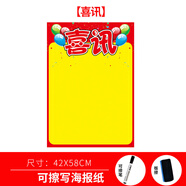 POP廣告紙可擦寫大號海報宣傳單手繪價格展示牌服裝店定制優(yōu)惠活動黃紙超市商場特價促銷紙水果擺攤標(biāo)價牌 【大號】1號/喜訊/10張/送可擦筆+黑板擦 無規(guī)格