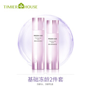 婷美小屋凍齡水乳精華緊致保濕補水洗面奶面霜女士化妝護膚品套盒禮物禮盒 水+乳液