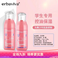艾芭薇（Erbaviva）青少年護膚品12-18歲女孩控油抑痘補水保濕氨基酸洗 爽膚水+潤膚露
