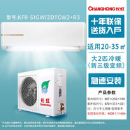 長(cháng)虹（CHANGHONG）長(cháng)虹空調大1P1.5/2/3匹一級變頻智能冷暖單冷掛機壁掛式立式柜機尾貨 大2匹新三級節能變頻掛機冷暖