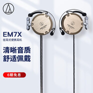 鐵三角 EM7X 掛耳式便攜耳機 復刻版金屬 運動跑步耳機 音樂耳機 香檳金