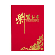 九千年 大紅絨面燙金牡丹花榮譽(yù)證書定制獎(jiǎng)狀獲獎(jiǎng)證書外殼定做封面燙金logo批發(fā)打印內(nèi)芯紙 紅色珠光特種紙 8K中號
