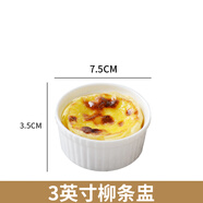 邁卡倫（MAIKALUN）創(chuàng)意廚房餐具純白陶瓷布丁碗烤碗烘焙碗布丁杯烤盅蛋糕甜品雪糕碗 柳條盅3英寸