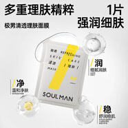 極男清透理膚面膜 補水控油細膩毛孔 25ml/片 送男友 1盒/10片
