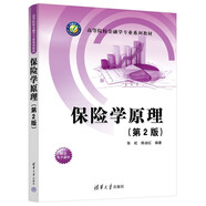 保險學(xué)原理（第2版）/高等院校金融學(xué)專業(yè)系列教材