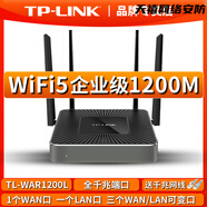 普聯(lián)（TP-LINK）千兆WiFi6企業(yè)級無(wú)線(xiàn)路由器 商用公司辦公室商鋪直播小說(shuō)多WAN口高速家用雙頻網(wǎng)絡(luò )寬帶疊加tplink 【AC1200M】 企業(yè)路由器~WAR系列四天線(xiàn)~ 標準配置