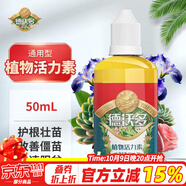 德沃多肥料植物活力素50mL花卉綠植營(yíng)養(yǎng)液植物生長(zhǎng)素盆栽花肥料通用生根液
