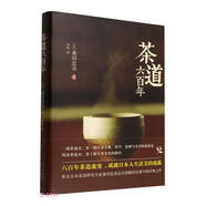 茶道六百年（新版）
