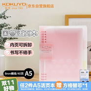 國譽(yù)(KOKUYO)淡彩曲奇·柔光·A5活頁本大容量筆記本子記事本附5色分隔頁 40張 粉色 WSG-RUYP62P