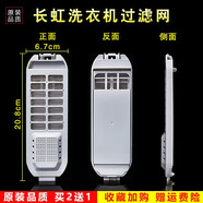 美榜 適用于奧克斯/小天鵝/歐-品/雙鹿/小孔雀/金松/美菱/洗衣機(jī)過濾網(wǎng)盒配件通用 長虹XQB120-618