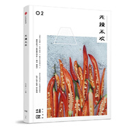 食鹽02：無(wú)辣不歡