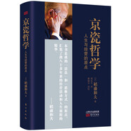 稻盛和夫  京瓷哲學(xué)：人生與經(jīng)營的原點（小開本精裝）