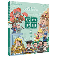 【自選規格】樂(lè )多多講中國歷史全10冊唐宋元明清歷史科普書(shū)籍史記小學(xué)生版兒童故事書(shū)樂(lè )多多系列書(shū)歷史啟蒙書(shū)漫畫(huà)書(shū)小學(xué)生必讀課外書(shū)兒童節禮物禮物童書(shū)節 樂(lè )多多講中國歷史10：明清
