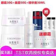 TST 庭秘密冰肌如玉套裝組合保濕水/乳液/面霜/精華系列 TST面霜50G+眼霜30g+精華液30ml