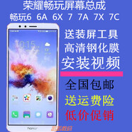華為7A榮耀7C暢玩6X 6A手機(jī)屏幕DLI BND DUA AUM-AL00/20總成TL10 暢玩7X 屏幕總成 無(wú)框 藍(lán)