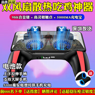 娛品 吃雞神器自動(dòng)壓槍半導體散熱器制冷一體式手柄四六指物理輔助機械按鍵手游游戲套裝備適用于蘋(píng)果安卓 HH10四指 雙風(fēng)扇散熱 電池款黑