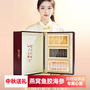 山林溫度°燕窩海參魚(yú)翅魚(yú)膠四拼禮盒76克 營(yíng)養品滋補品中秋禮品高端送人