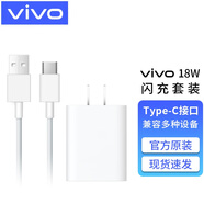 vivo充電器原裝18W閃充z5x快充充電頭x21x20x9x7x6充電器頭vivo s1s1pro y50y9s y73s y35l vivo z1z3x 【套裝】18W閃充頭+2A Type-C線