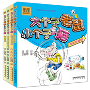 大個(gè)子老鼠小個(gè)子貓（彩色注音版第三輯4冊）