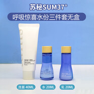蘇秘37°蘇秘37呼吸水乳中樣套盒旅行裝護(hù)膚品套裝化妝品小樣 水乳潔面三件套中樣無盒