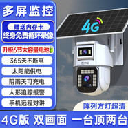 喬安太陽(yáng)能監(jiān)控器攝像頭360度無(wú)死角手機(jī)遠(yuǎn)程室外高清夜視4G無(wú)電無(wú)網(wǎng) 4G版雙畫面一臺(tái)頂兩臺(tái)(陣列方燈 1080p+廣角(監(jiān)控距離3-8米)+15