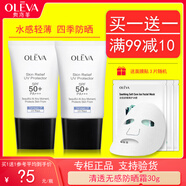 奧洛菲【買1享2】OLEVA奧洛菲清透無感防曬霜30g男女隔離防曬乳防曬 清透無感防曬霜30g電買一送一