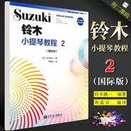 【旗艦店正版】鈴木小提琴教程1-8（國(guó)際版）兒童初學(xué)小提琴教材鈴木鎮(zhèn)一提琴學(xué)習(xí)書(shū)  人民音樂(lè) 小提琴奏鳴曲顫音練習(xí)教學(xué)教材書(shū) 鈴木小提琴教程2(單冊(cè))
