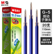 晨光(M&G)文具G-5按動(dòng)中性筆芯0.5替芯簽字筆芯學(xué)生速干子彈頭水筆芯辦公用品1008/K35/S01適用 藍(lán)色20支/盒
