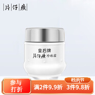 片仔癀PZH（PZH）片仔癀皇后珍珠霜25g 補水保濕滋潤面霜男女國貨擦臉護膚品