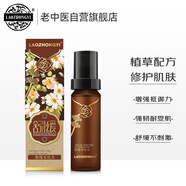 老中醫(yī)舒緩安撫水120ml 敏感肌修護 改善肌膚受刺激狀態(tài) 增強肌膚抵御力