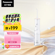 松下（Panasonic）冲牙器洗牙器牙线水牙线 伸缩便携高频脉冲水流 入门新手款 生日礼物送男友送女友JDJ1