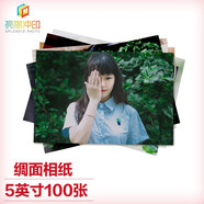亮麗（SPLENDID）洗照片 照片沖印 洗相片 樂凱相紙5英寸 綢面100張