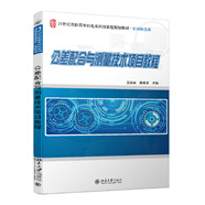 公差配合與測量技術(shù)項目教程