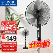 鉆石牌落地風(fēng)扇電風(fēng)扇落地扇搖頭定時(shí)家用多檔調速機械/遙控風(fēng)扇強勁大風(fēng)力搖頭定時(shí) 16寸五葉勁風(fēng)速涼（機械定時(shí)）