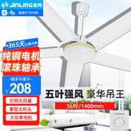 金羚（JINLING）吊扇純銅48吋/56英寸家用客廳電風(fēng)扇輕音鐵葉1400五葉大風(fēng)力宿舍工廠(chǎng)樓頂扇 FC-30X5/56英寸五葉/95W大機頭純銅