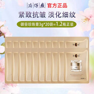 片仔癀（PIEN TZE HUANG）【特價清倉 全新無盒】臨期護(hù)膚品 禮盒套裝珍珠霜面霜爽膚水乳液 【正裝1瓶398】御容珍珠膏3g*20