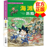 我的本科學(xué)漫畫書·絕境生存系列25-37冊(cè)7-10歲小學(xué)生課外書少兒百科書籍 海灘歷險(xiǎn)記2 兒童圖書