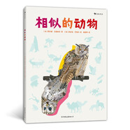 相似的動物 超有趣的相似動物鑒別指南 培養(yǎng)抓住關(guān)鍵特征的基礎(chǔ)思維能力 動物科普 浪花朵朵7歲以上
