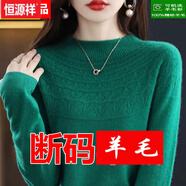 恒源祥國潮羊毛衫女100精仿羊毛半高領(lǐng)加厚毛衣秋冬打底羊毛衫 綠色無(wú)縫一體 M【建議95-105斤】