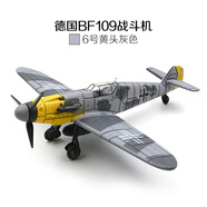 尤柯二戰(zhàn)飛機模型戰(zhàn)斗機拼裝4D仿真模型擺件德國BF109軍事飛機玩具 淺灰色 bf109