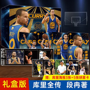 【正版自選】NBA籃球明星書籍NBA那些年我們一起追的球星 科比自傳黑曼巴精神喬丹姚明詹姆斯庫(kù)里歐文艾弗森nba籃球球星傳記體育競(jìng)技書籍 庫(kù)里傳：弄潮/蟄伏/信條/格調(diào) 豪華禮盒版全4冊(cè)