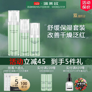 瑞萊歐（REALLOE）洋甘菊敏感肌護膚品水乳補水套裝舒緩臉部泛紅干皮維穩屏障角質(zhì)層 【深層舒緩】三件套